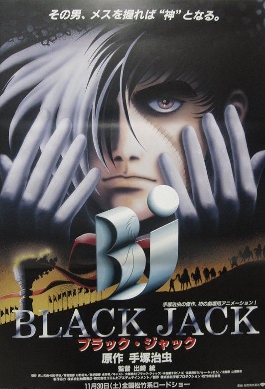 Black Jack: The Movie - Posters