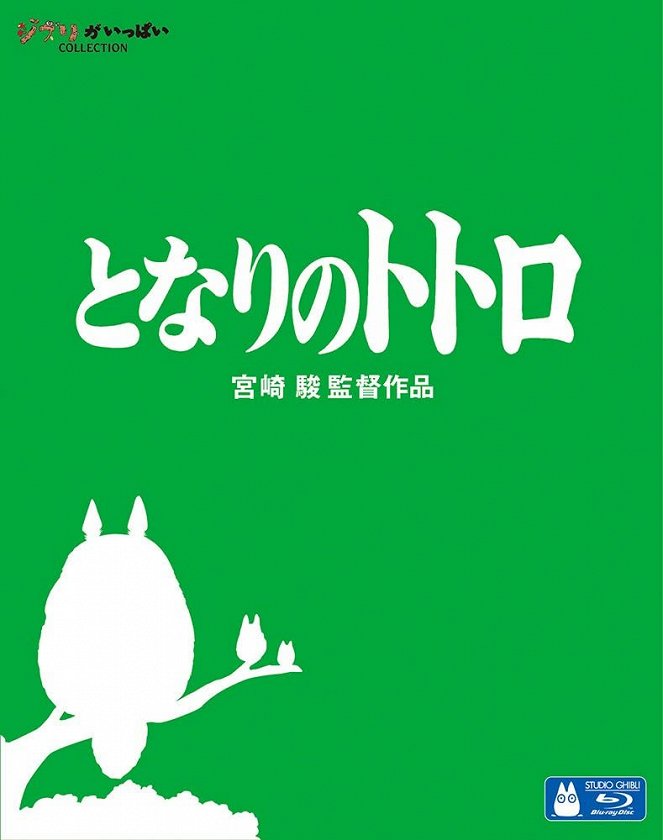 Můj soused Totoro - Plakáty