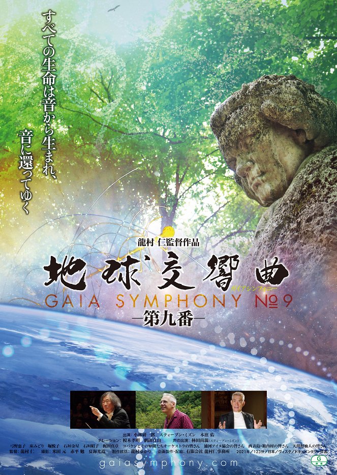 Čikjú kókjókjoku: Gaia symphony 9 - Plakáty