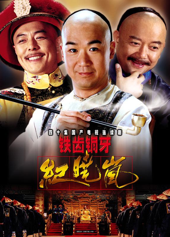 The Eloquent Ji Xiaolan - Plakáty