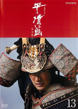 Taira no Kijomori - Plakáty