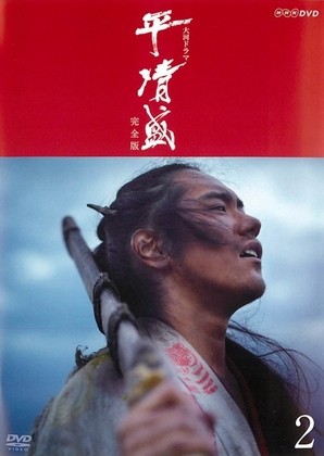 Taira no Kijomori - Plakáty