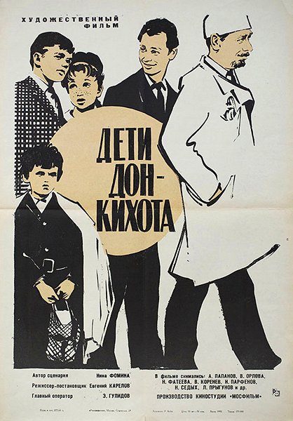 Děti Don-Kichota - Plakáty
