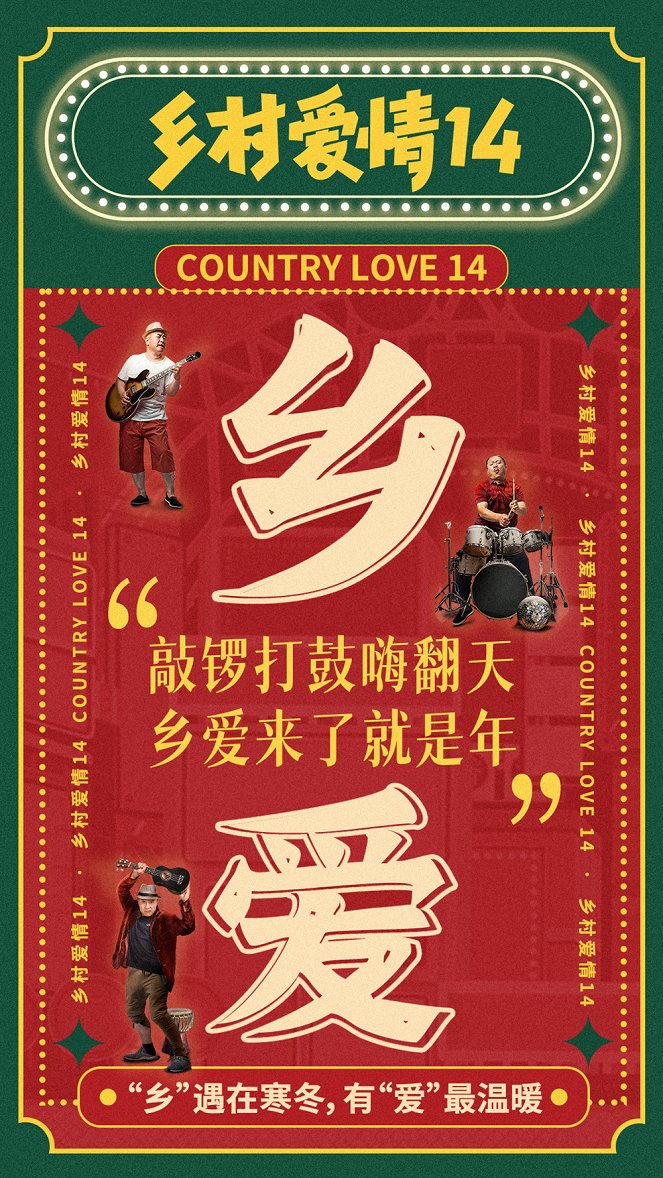 Country Love 14 - Plakáty