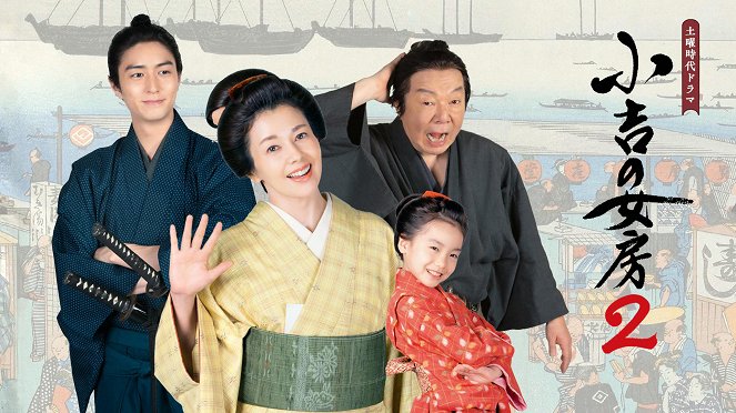 Kokiči no njóbó - Season 2 - Plakáty