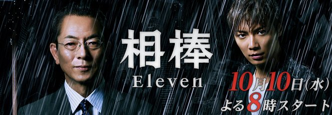 Aibó - season11 - Plakáty