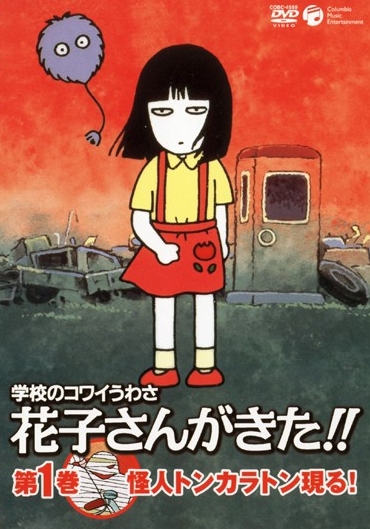 Gakkó no kowai uwasa: Hanako-san ga kita!! - Plakáty