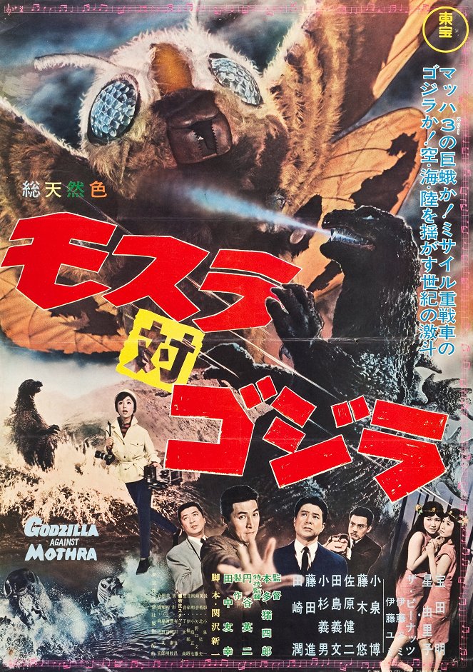 Mothra tai Godzilla - Plakáty