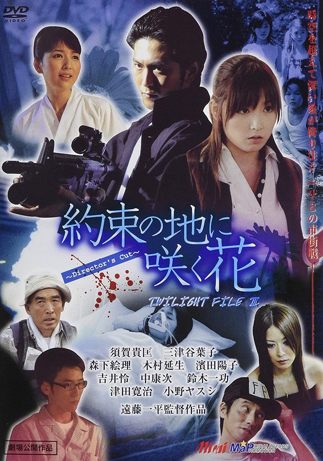 Twilight file III: Jakusoku no či ni saku hana - Plakáty