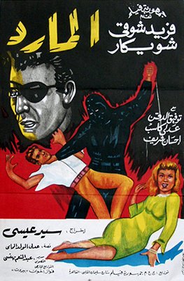 Al márid - Plakáty