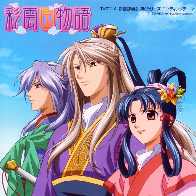 Saiunkoku Monogatari - Saiunkoku Monogatari - Season 1 - Plakáty
