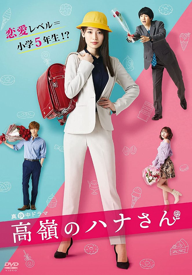 Takane no Hana-san - Plakáty