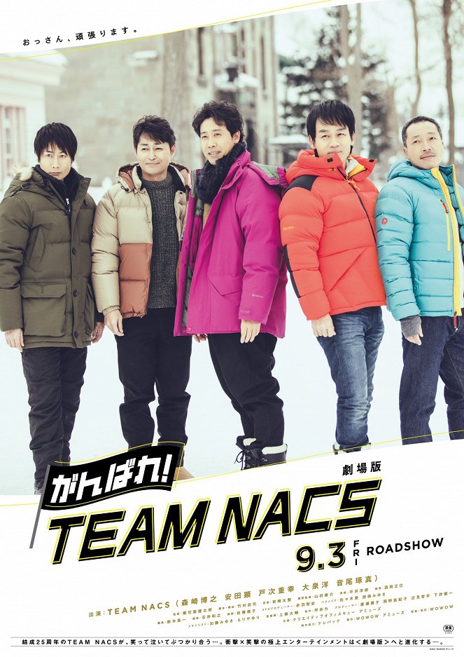 Gekidžóban Ganbare! Team NACS - Plakáty
