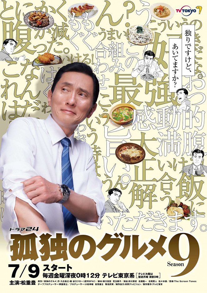 Kodoku no gourmet - Season 9 - Plakáty