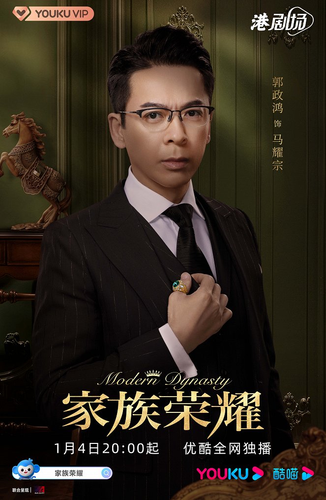 Jia zu rong yao - Plakáty