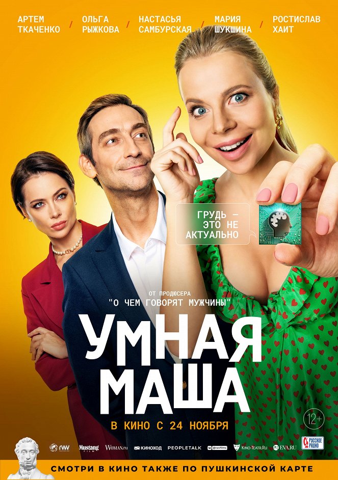 Umnaja Maša - Plakáty