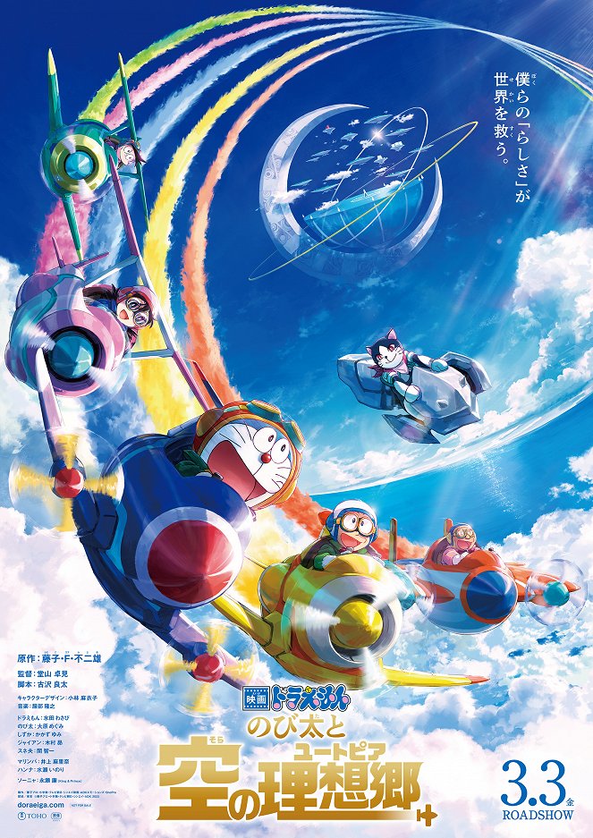 Eiga Doraemon: Nobita to Sora no Utopia - Plakáty