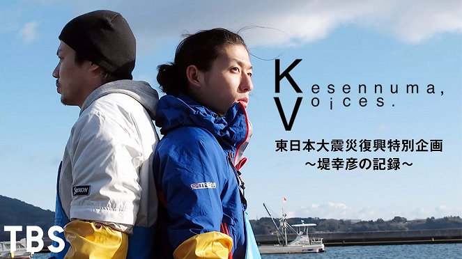 Kesennuma, voices: Higaši Nihon daišinsai fukkó tokubecu kikaku – Cucumi Jukihiko no kiroku - Plakáty