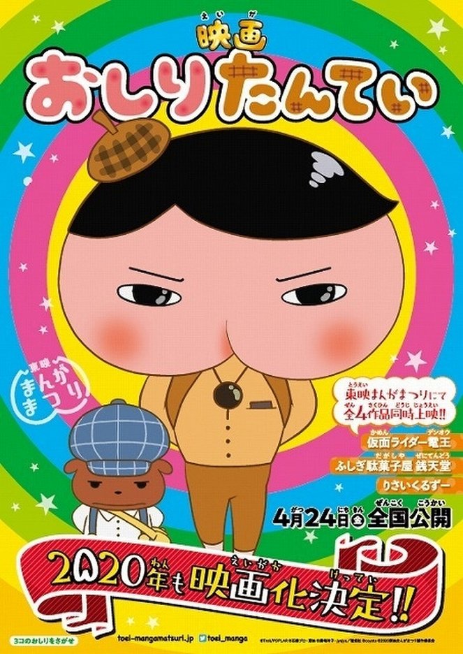 Oshiri Tantei Movie 2: Tentou Mushi Iseki no Nazo - Plakáty