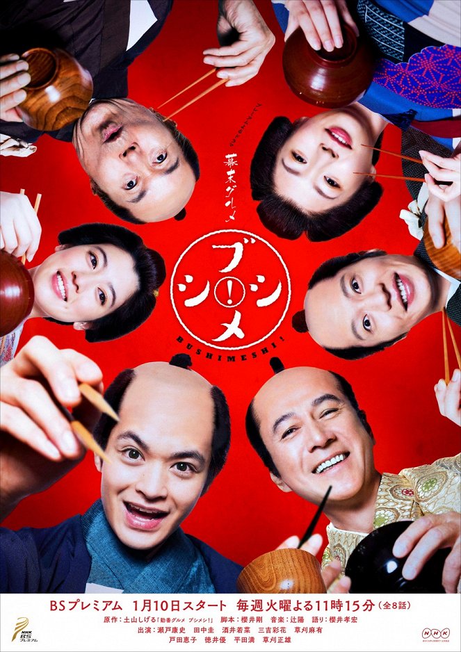Bakumacu gourmet: Bušimeši! - Season 1 - Plakáty