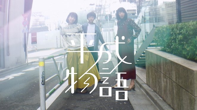 Heisei monogatari - Heisei monogatari - Season 1 - Plakáty