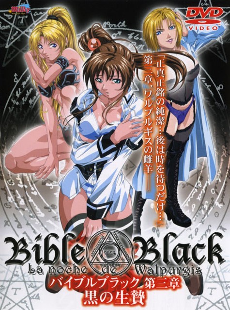 Černá bible - Kuro no Ikenie - Plakáty