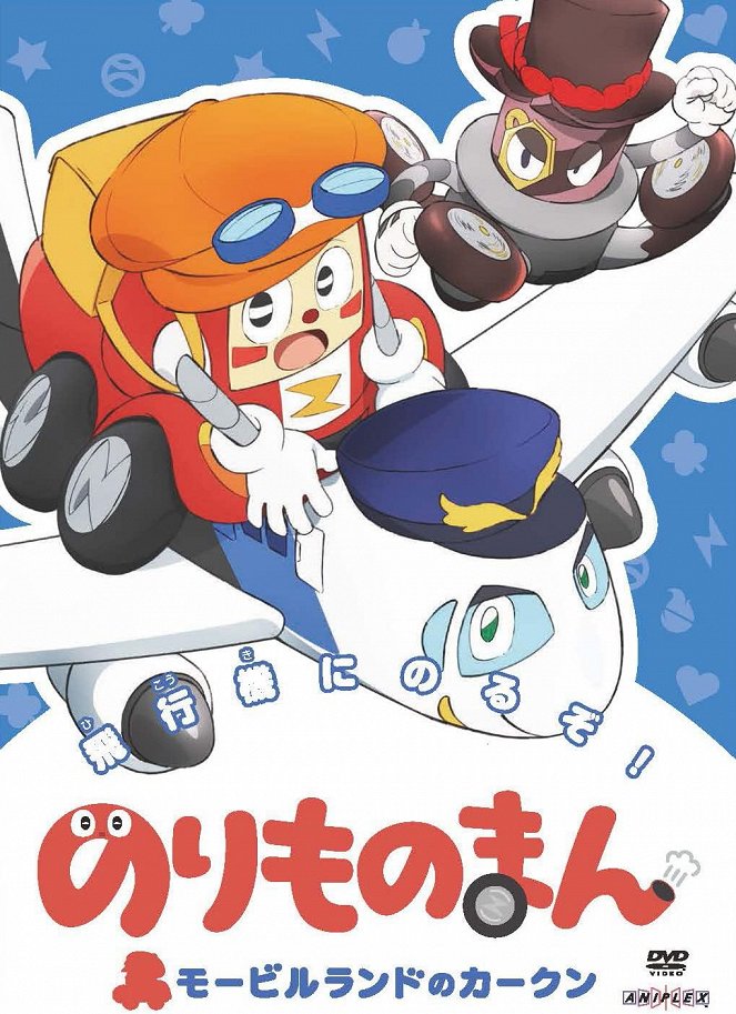 Norimono Man: Mobile Land no Car-kun - Plakáty