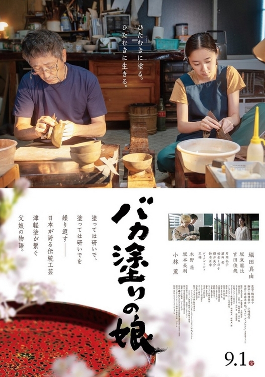 Bakanuri no Musume - Plakáty