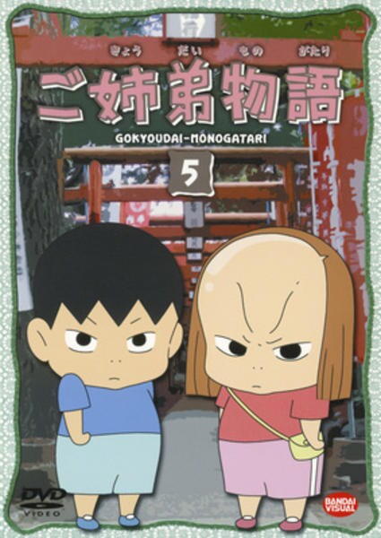 Gokjódai monogatari - Plakáty