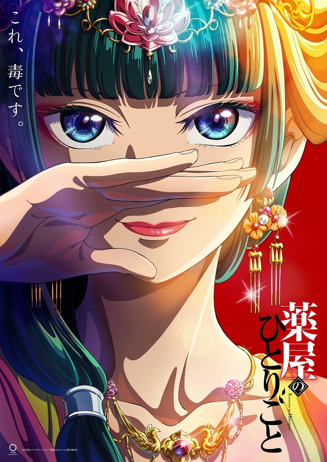 Kusurija no hitorigoto - Kusurija no hitorigoto - Season 1 - Plakáty