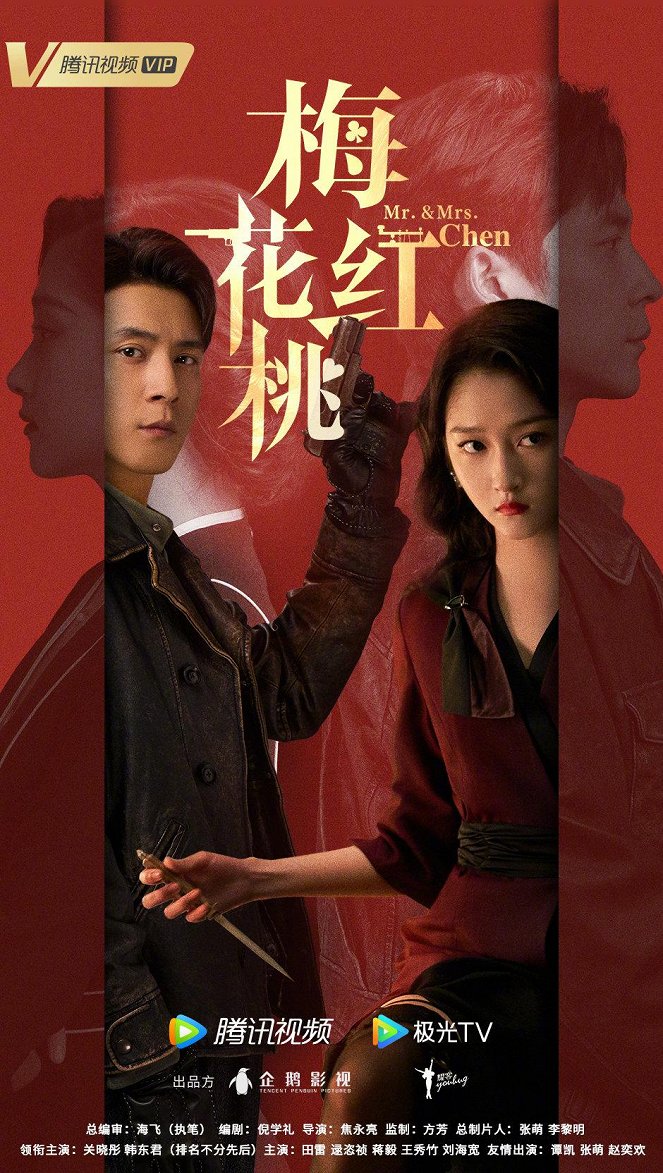 Mei hua hong tao - Plakáty