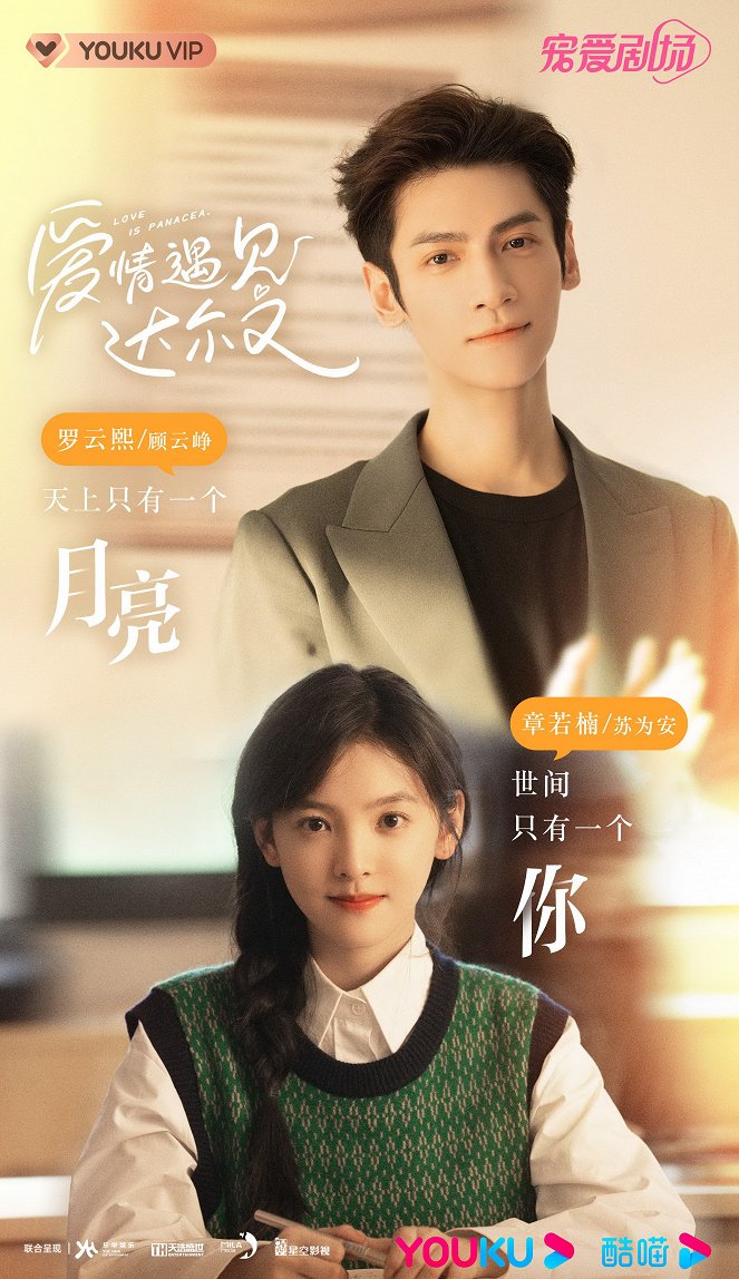 Zhi yu xi lian ren - Plakáty