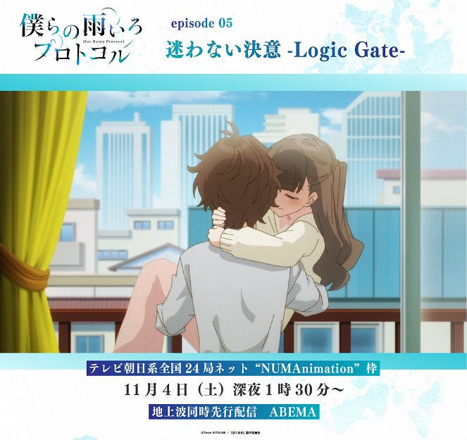 Bokura no Ame-iro Protocol - Mayowanai Ketsui: Logic Gate - Plakáty