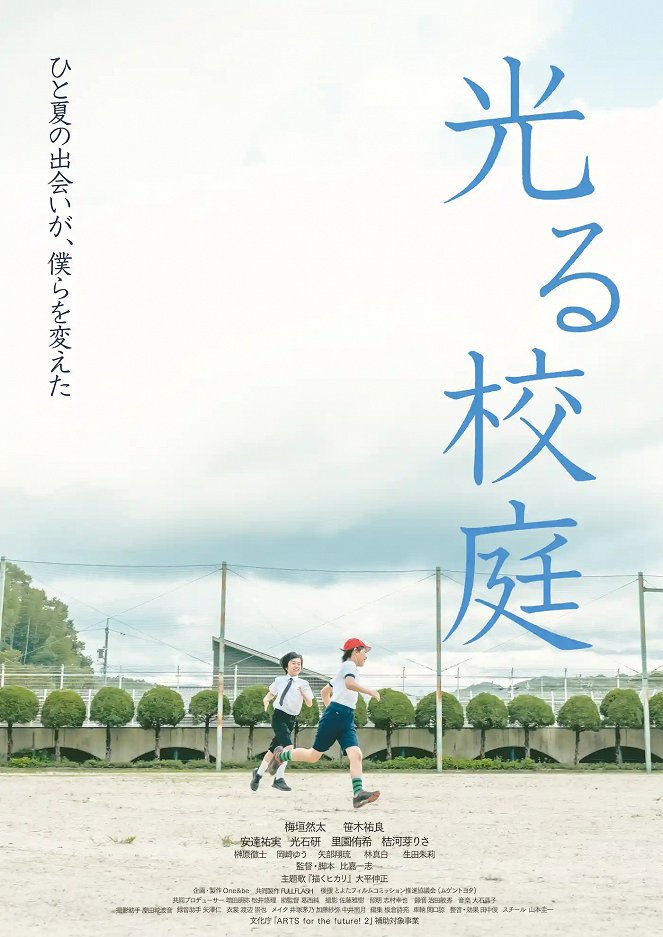 Hikaru Kōtei - Plakáty