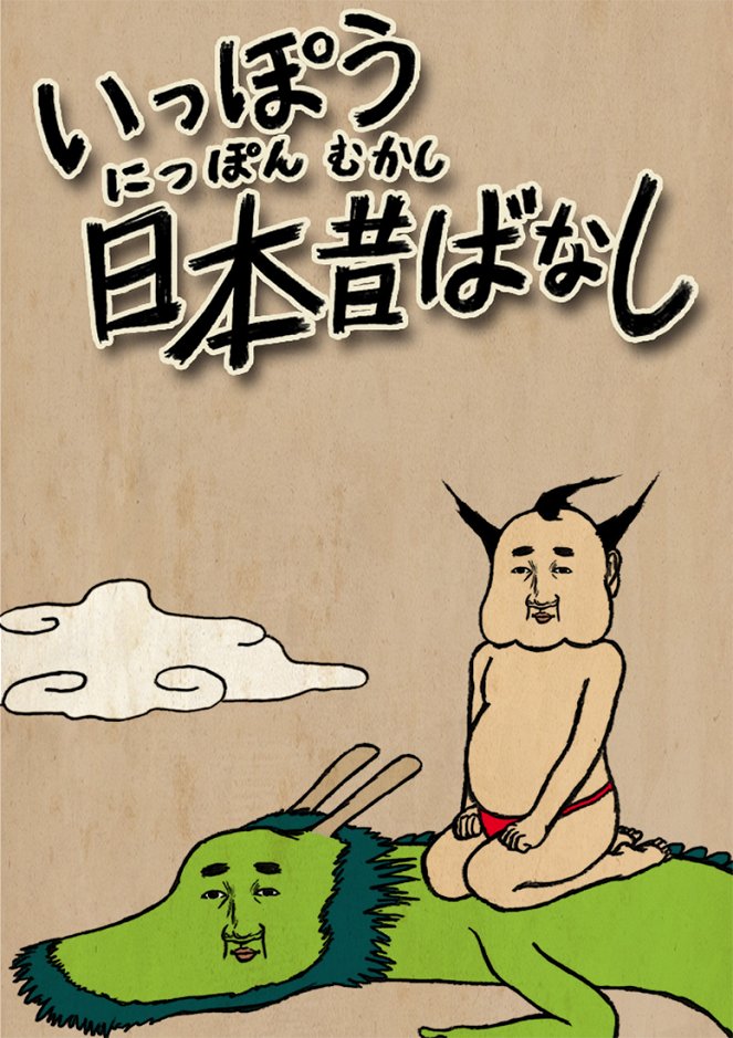 Ippó Nippon mukašibanaši - Plakáty