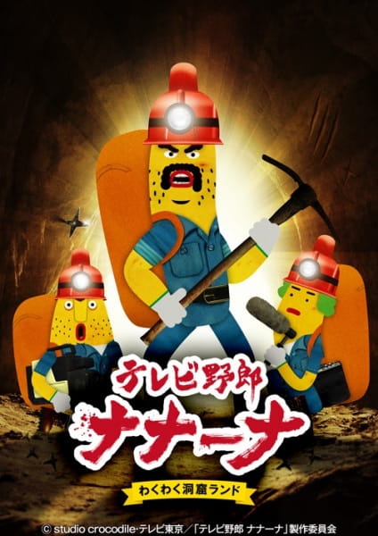 TV jaró Nana-na - Wakuwaku dókucu land - Plakáty