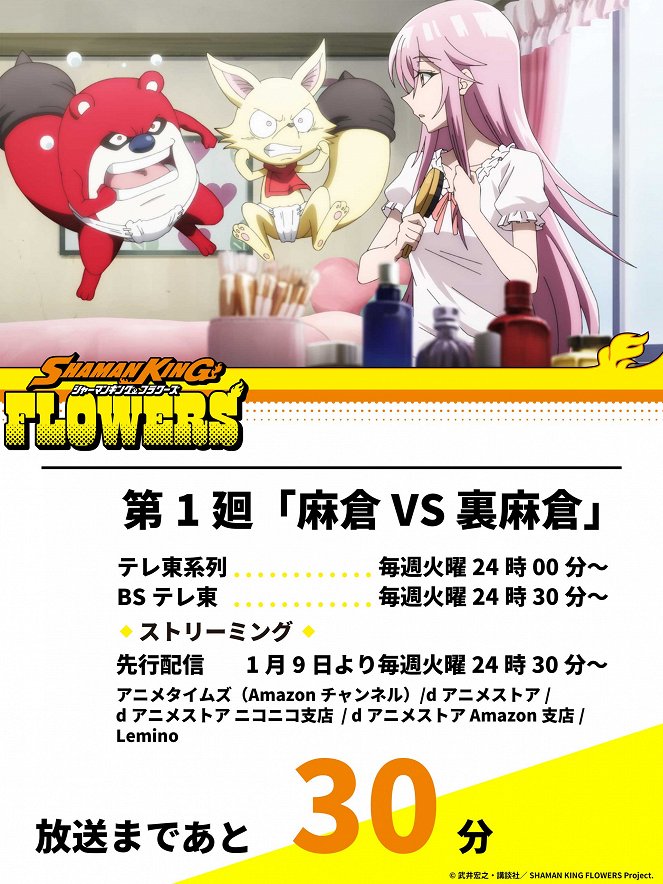 Shaman King: Flowers - Asakura vs Ura Asakura - Plakáty