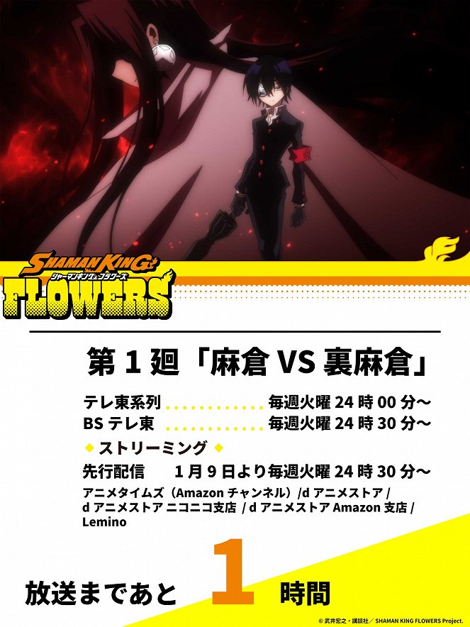 Shaman King: Flowers - Asakura vs Ura Asakura - Plakáty