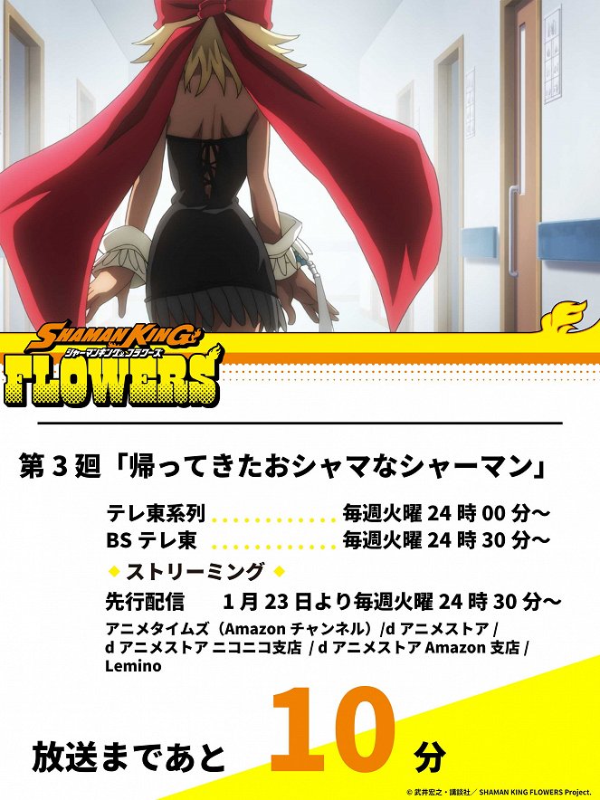 Shaman King: Flowers - Kaette Kita Oshama na Shaman - Plakáty