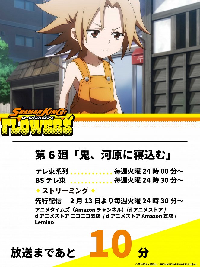 Shaman King: Flowers - Oni, Kawara ni Nekomu - Plakáty