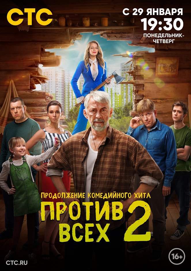 Protiv vsech - Protiv vsech - Season 2 - Plakáty