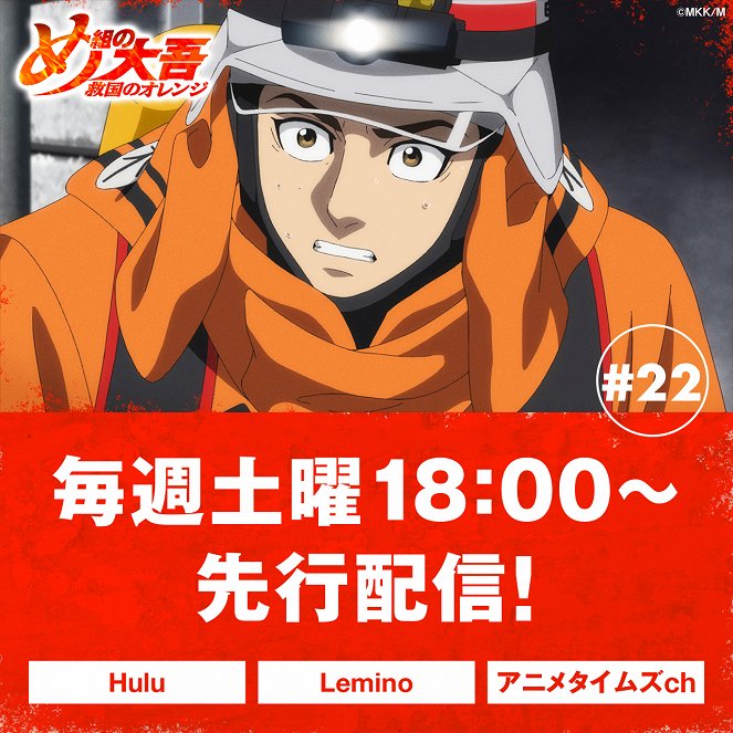 Me-gumi no Daigo: Kjúkoku no Orange - Funjinbakuhatsu - Plakáty