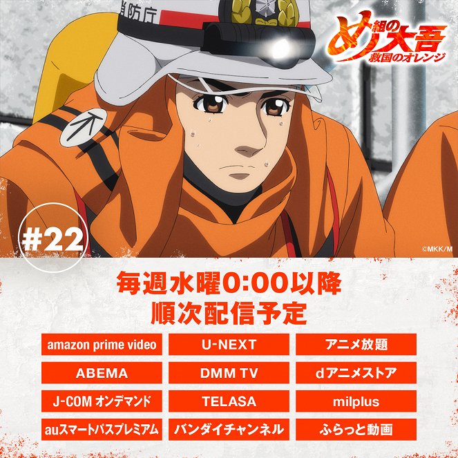 Me-gumi no Daigo: Kjúkoku no Orange - Funjinbakuhatsu - Plakáty