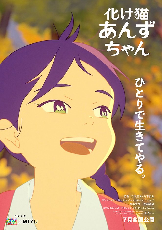 Bakeneko Anzu-chan - Plakáty