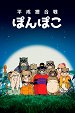 Pom Poko