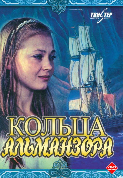Prsteny kouzelníka Almanzora poster