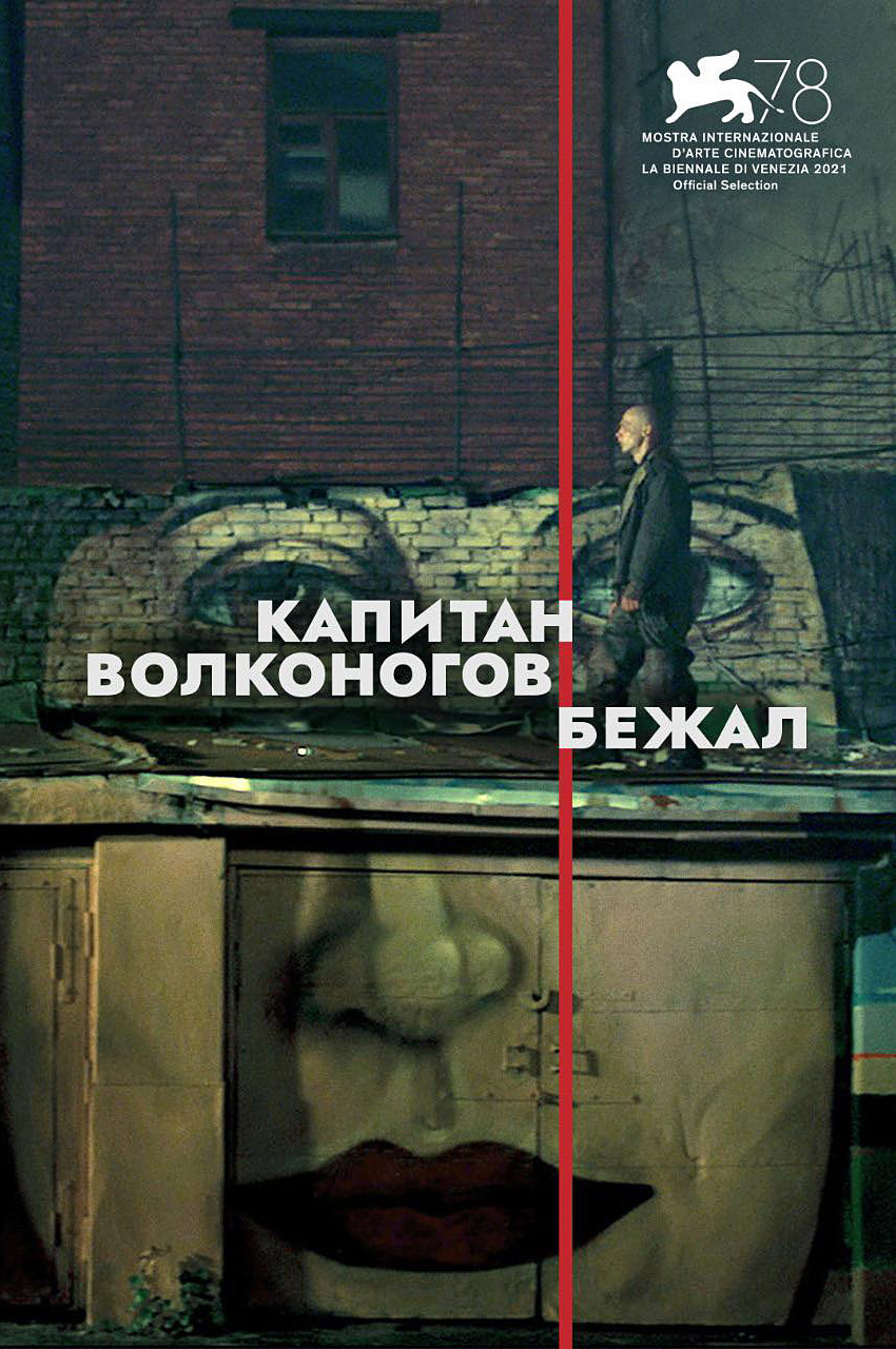 Kapitán Volkonogov uprchl poster