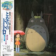 となりのトトロ ((Tonari no Totoro)