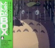 となりのトトロ Box (Tonari no Totoro Box)