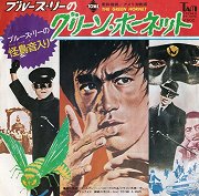 The Green Hornet / To Be a Man